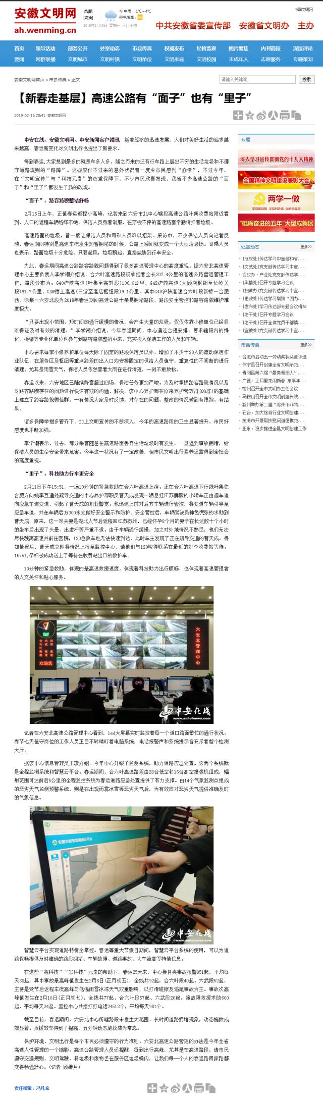 【新春走基層】高速公路有“面子”也有“里子”_市縣傳真_安徽文明網(wǎng).png