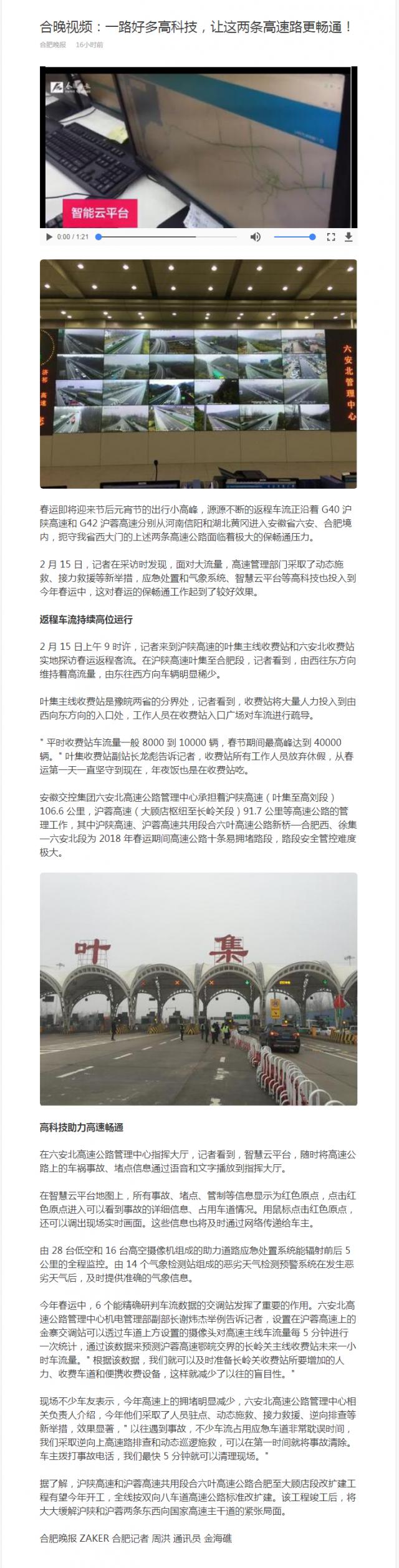 合晚視頻：一路好多高科技，讓這兩條高速路更暢通！.png
