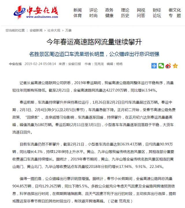 今年春運高速路網(wǎng)流量繼續(xù)攀升 (2).png