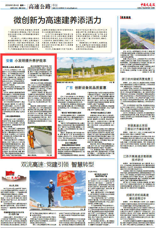 0304 中交報(bào) 小發(fā)明提升養(yǎng)護(hù)效率.png