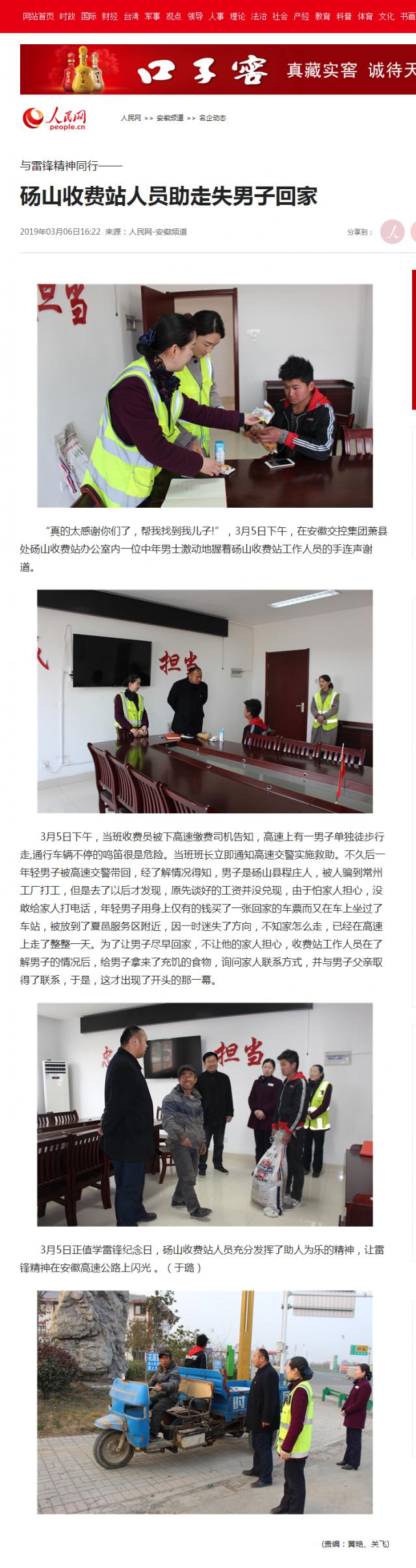 碭山收費站人員助走失男子回家--安徽頻道--人民網(wǎng).png