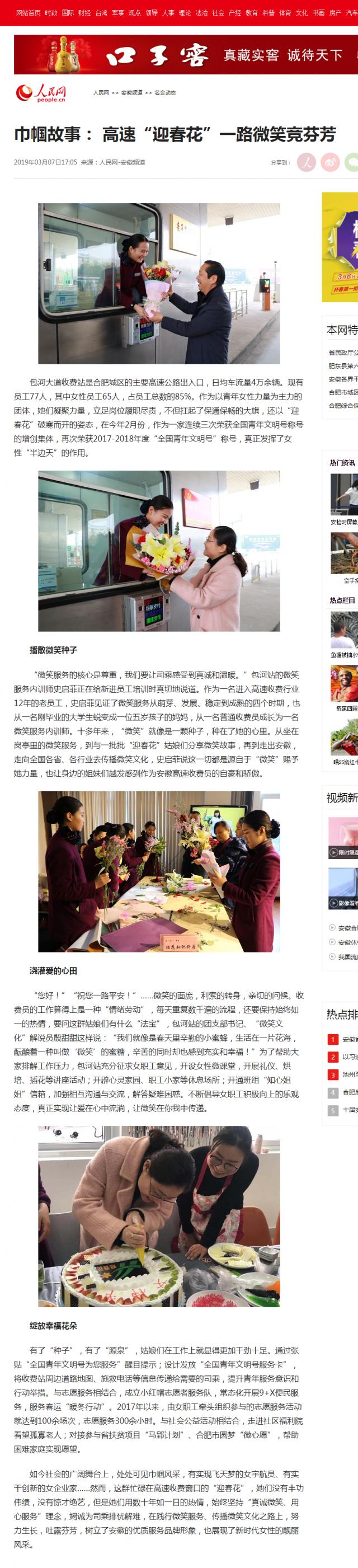 巾幗故事： 高速“迎春花”一路微笑競(jìng)芬芳--安徽頻道--人民網(wǎng).png