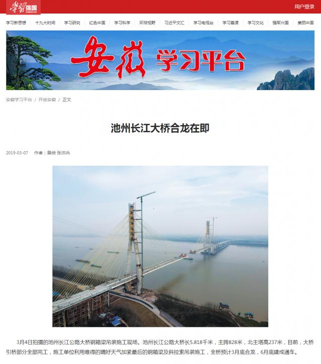 池州長(zhǎng)江大橋合龍?jiān)诩?png