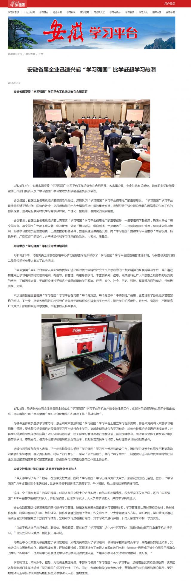 安徽省屬企業(yè)迅速興起“學(xué)習(xí)強(qiáng)國”比學(xué)趕超學(xué)習(xí)熱潮.png