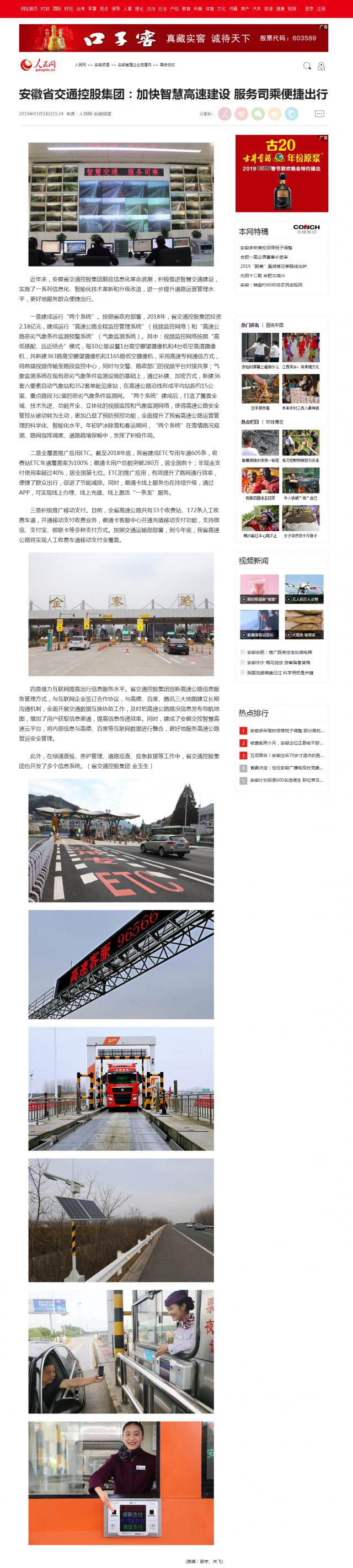 安徽省交通控股集團：加快智慧高速建設 服務司乘便捷出行--安徽頻道--人民網(wǎng).png