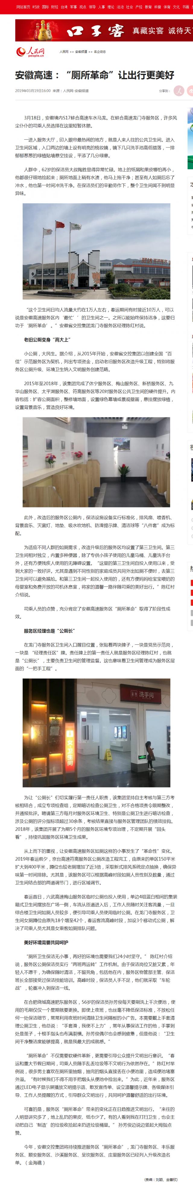 安徽高速：“廁所革命”讓出行更美好--安徽頻道--人民網(wǎng).png