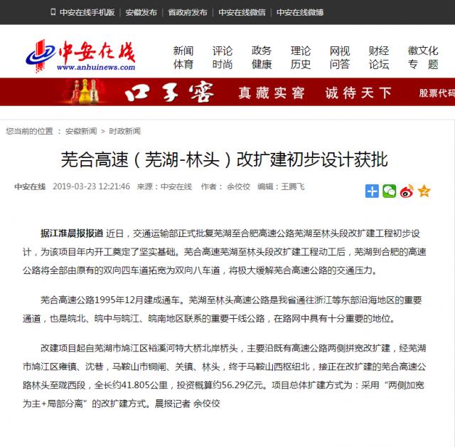 蕪合高速（蕪湖-林頭）改擴(kuò)建初步設(shè)計(jì)獲批.png