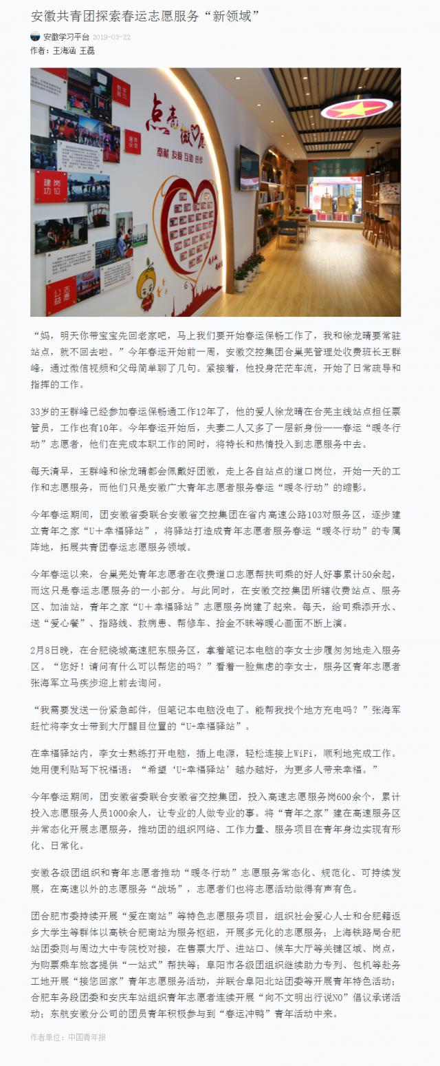 安徽共青團(tuán)探索春運(yùn)志愿服務(wù)“新領(lǐng)域”.png