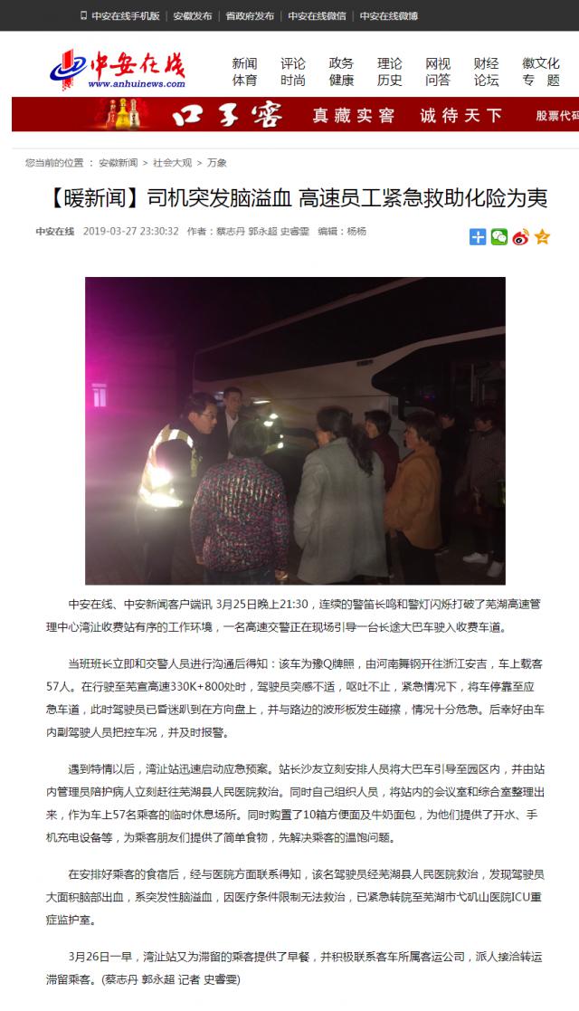 【暖新聞】司機突發(fā)腦溢血 高速員工緊急救助化險為夷.png