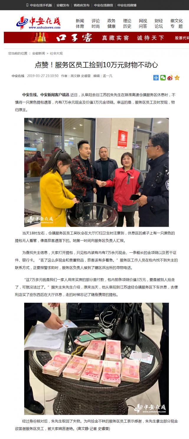 點贊！服務區(qū)員工撿到10萬元財物不動心.png