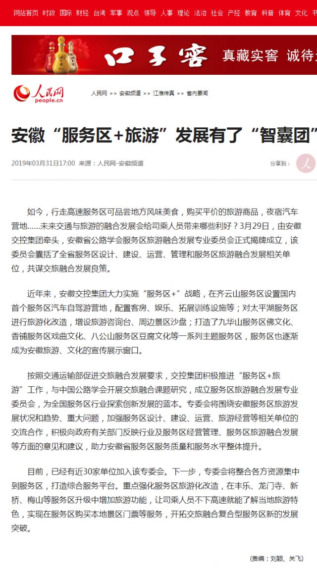 安徽“服務區(qū)+旅游”發(fā)展有了“智囊團”--安徽頻道--人民網(wǎng).png