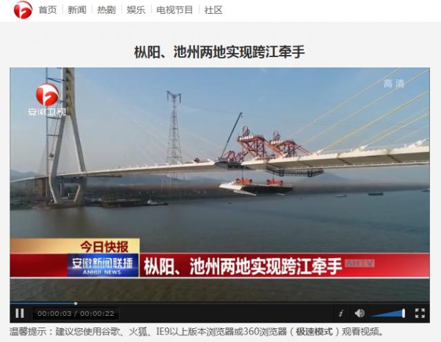 【安徽新聞聯(lián)播】樅陽、池州兩地實(shí)現(xiàn)跨江牽手.png