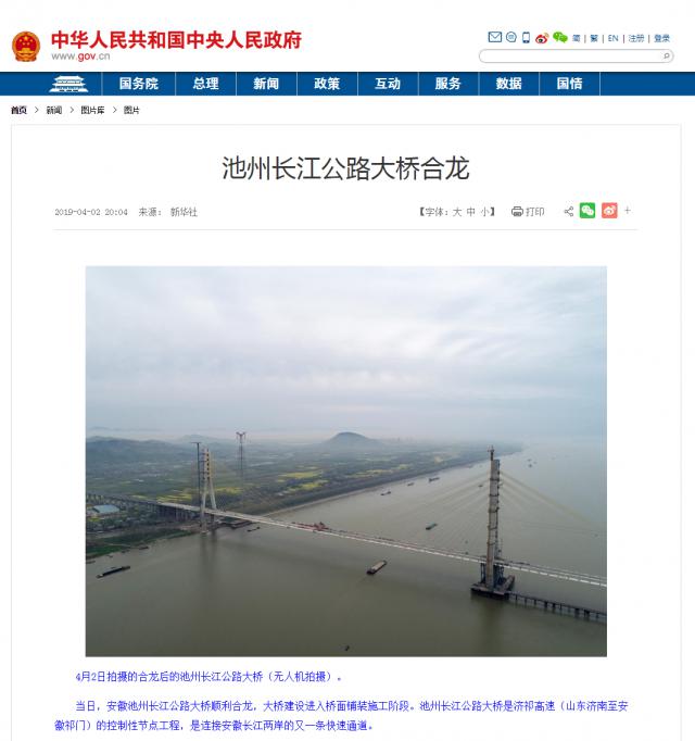池州長江公路大橋合龍 (1)_圖片新聞_中國政府網(wǎng).png