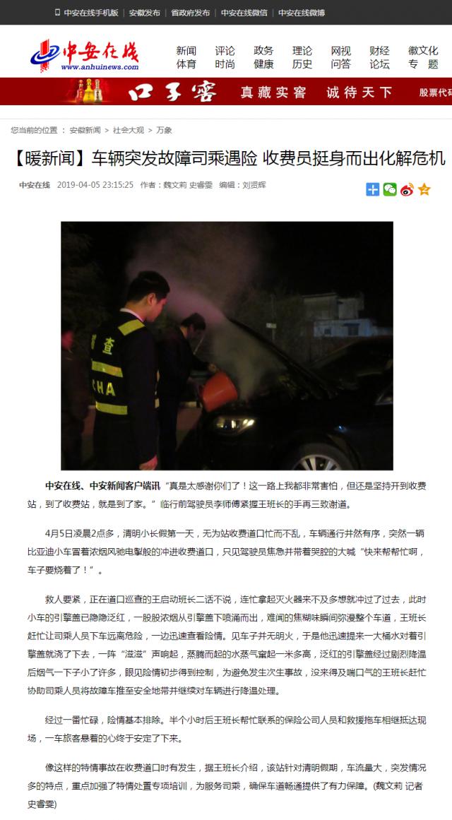 【暖新聞】車輛突發(fā)故障司乘遇險(xiǎn) 收費(fèi)員挺身而出化解危機(jī).png