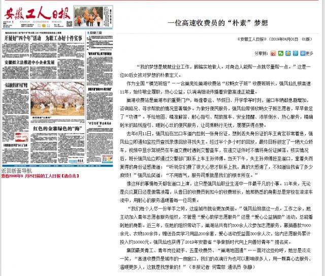 一位高速收費(fèi)員的“樸素”夢(mèng)想.png