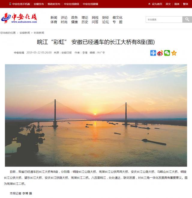 皖江“彩虹” 安徽已經(jīng)通車的長江大橋有8座(圖).png