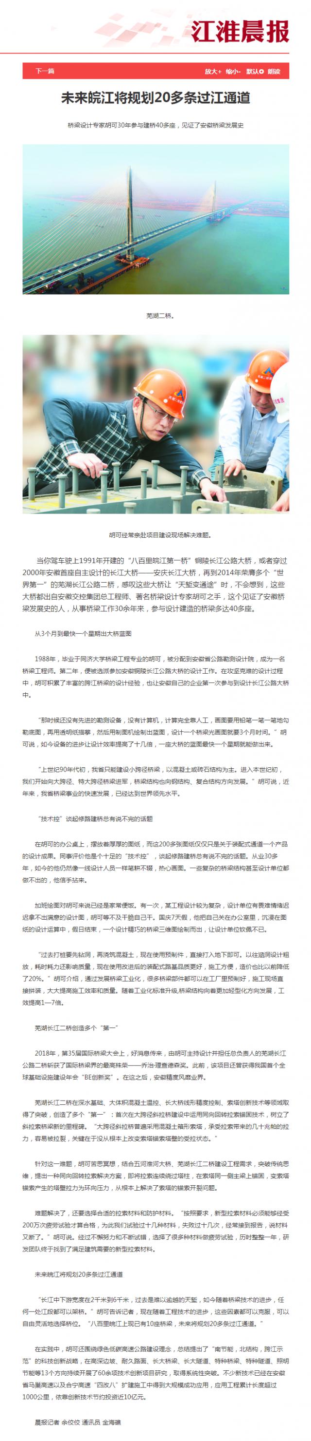 未來皖江將規(guī)劃20多條過江通道.png