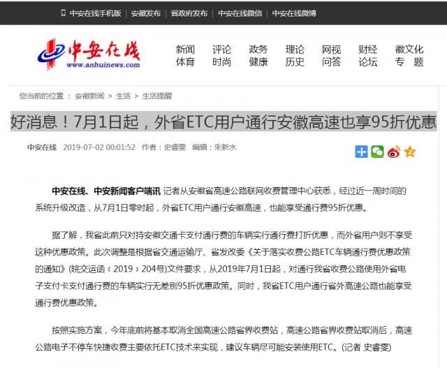 好消息！7月1日起，外省ETC用戶通行安徽高速也享95折優(yōu)惠.png