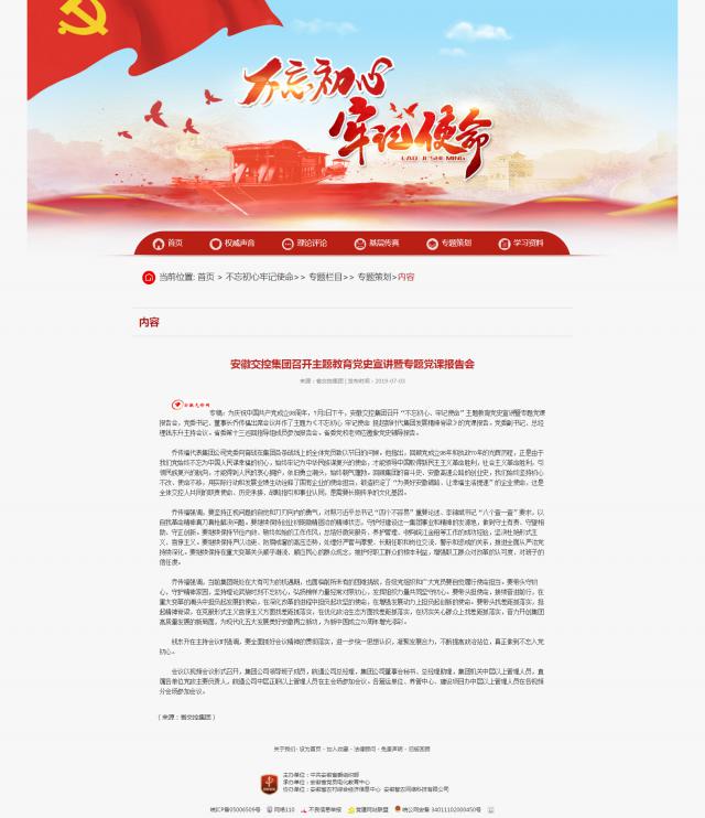 不忘初心牢記使命.png