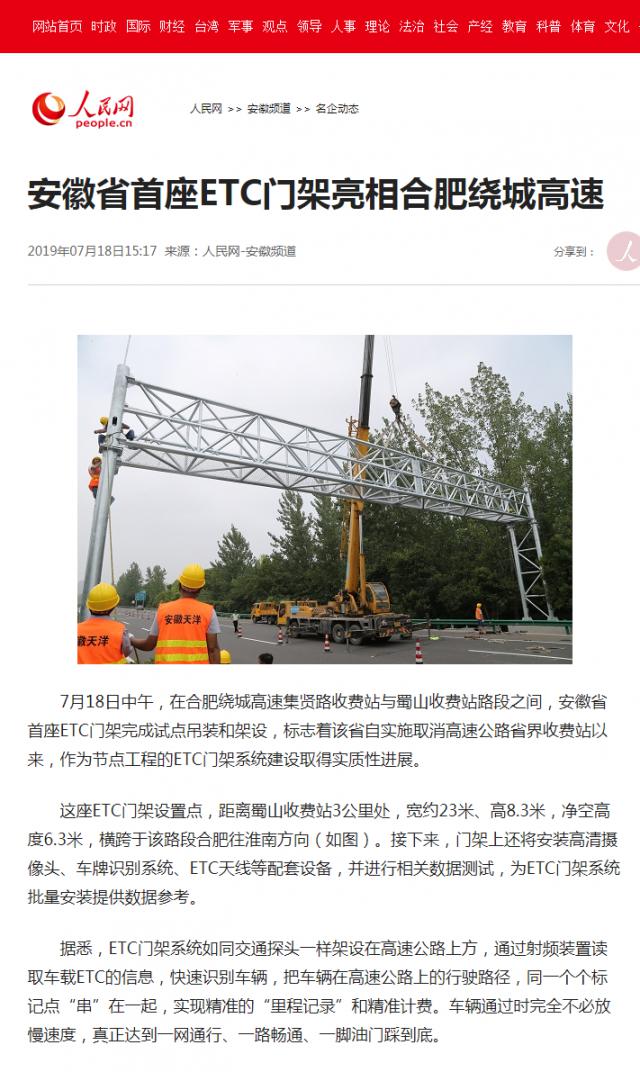 安徽省首座ETC門架亮相合肥繞城高速--安徽頻道--人民網(wǎng).png