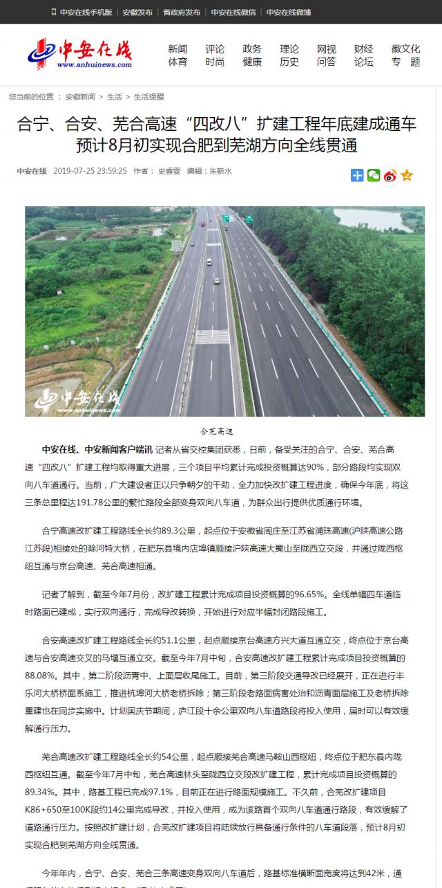 合寧、合安、蕪合高速“四改八”擴(kuò)建工程年底建成通車_br_ 預(yù)計(jì)8月初實(shí)現(xiàn)合肥到蕪湖方向全線貫通.png