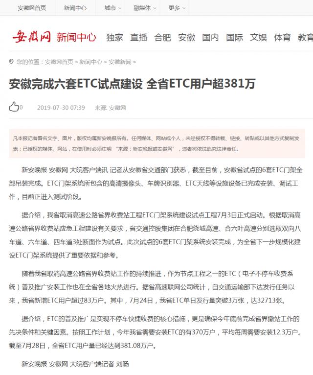 安徽完成六套ETC試點(diǎn)建設(shè) 全省ETC用戶超381萬(wàn)_安徽網(wǎng).png