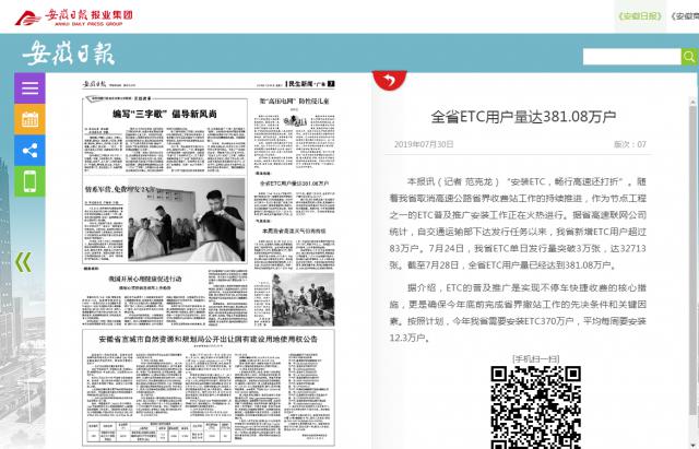 全省ETC用戶量達(dá)381.08萬戶.png