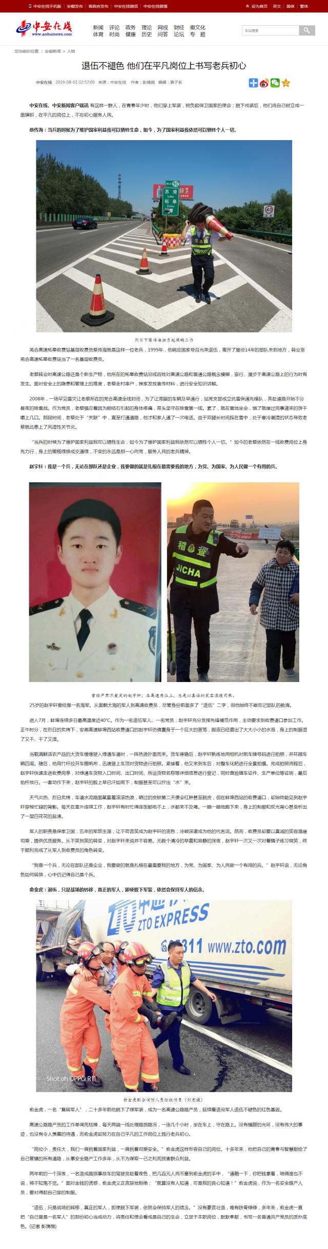 退伍不褪色 他們?cè)谄椒矋徫簧蠒?shū)寫(xiě)老兵初心.png