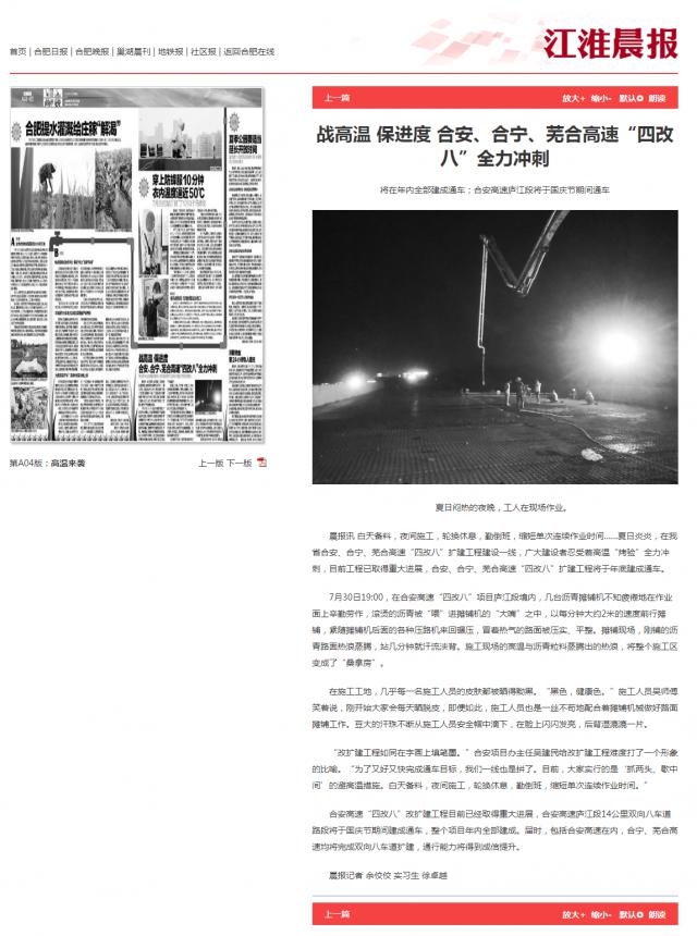 戰(zhàn)高溫 保進(jìn)度 合安、合寧、蕪合高速“四改八”全力沖刺.png