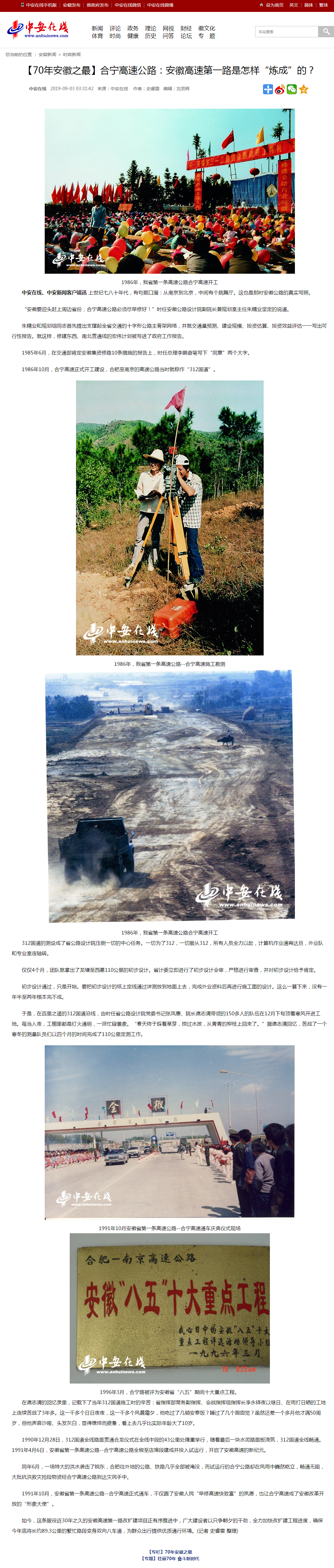 【70年安徽之最】合寧高速公路：安徽高速第一路是怎樣“煉成”的？.png