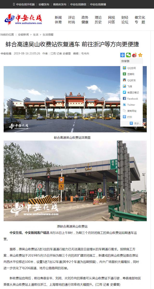 蚌合高速吳山收費(fèi)站恢復(fù)通車 前往浙滬等方向更便捷.png