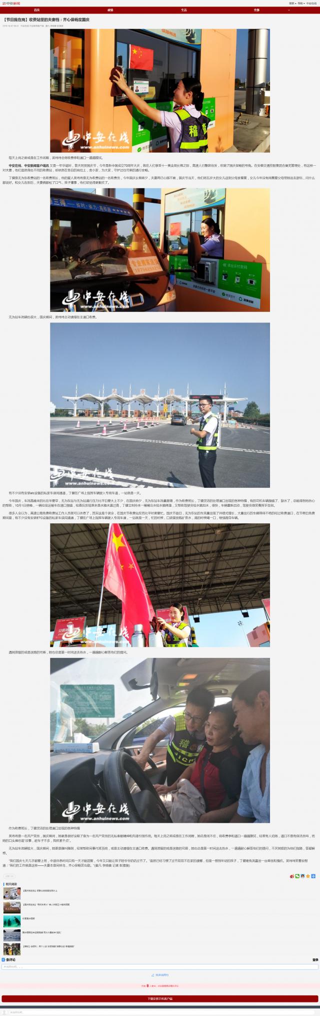 【節(jié)日我在崗】收費(fèi)站里的夫妻檔：齊心保暢度國(guó)慶.png