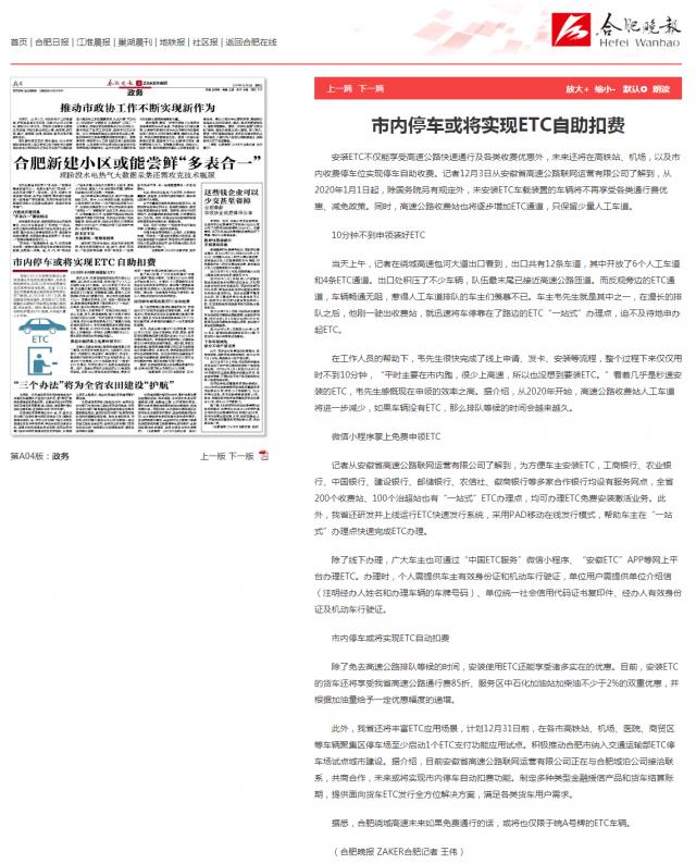 市內停車或將實現(xiàn)ETC自助扣費_副本.png