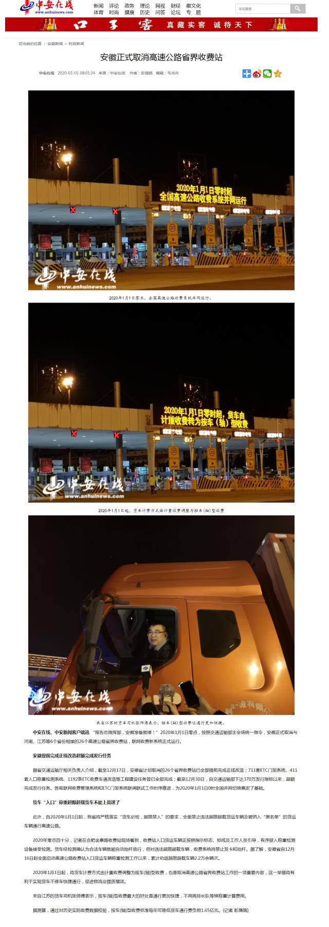 安徽正式取消高速公路省界收費(fèi)站_副本.png