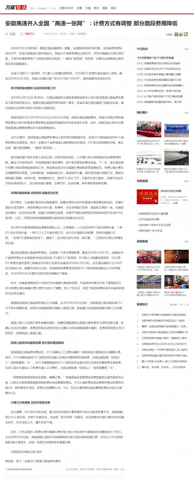 安徽高速并入全國(guó)“高速一張網(wǎng)”：計(jì)費(fèi)方式有調(diào)整 部分路段費(fèi)用降低__萬(wàn)家熱線(xiàn)-安徽門(mén)戶(hù)網(wǎng)站_副本.png