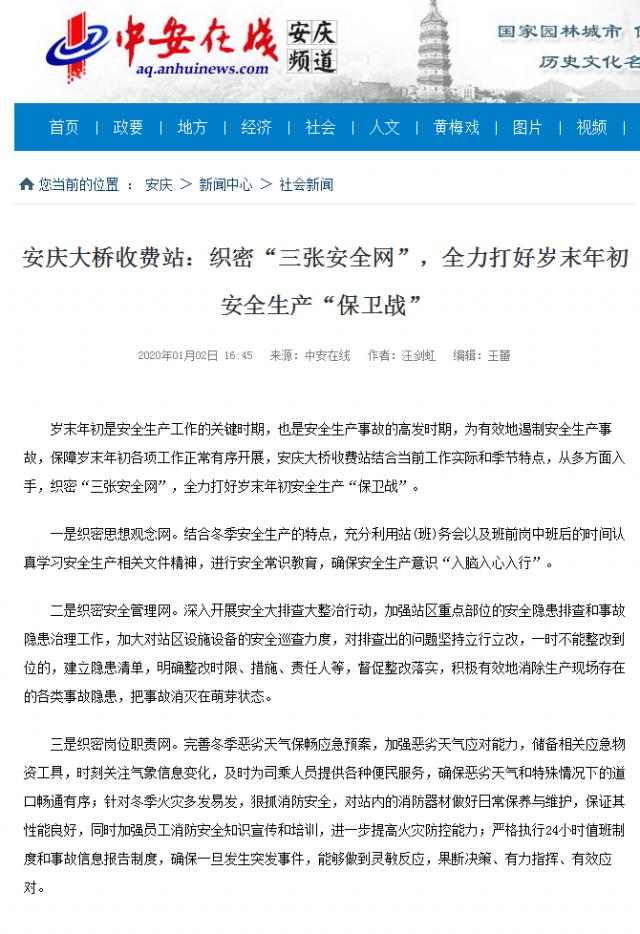 安慶大橋收費(fèi)站：織密“三張安全網(wǎng)”，全力打好歲末年初安全生產(chǎn)“保衛(wèi)戰(zhàn)”_副本.png