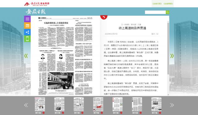 安徽日報數(shù)字報.png