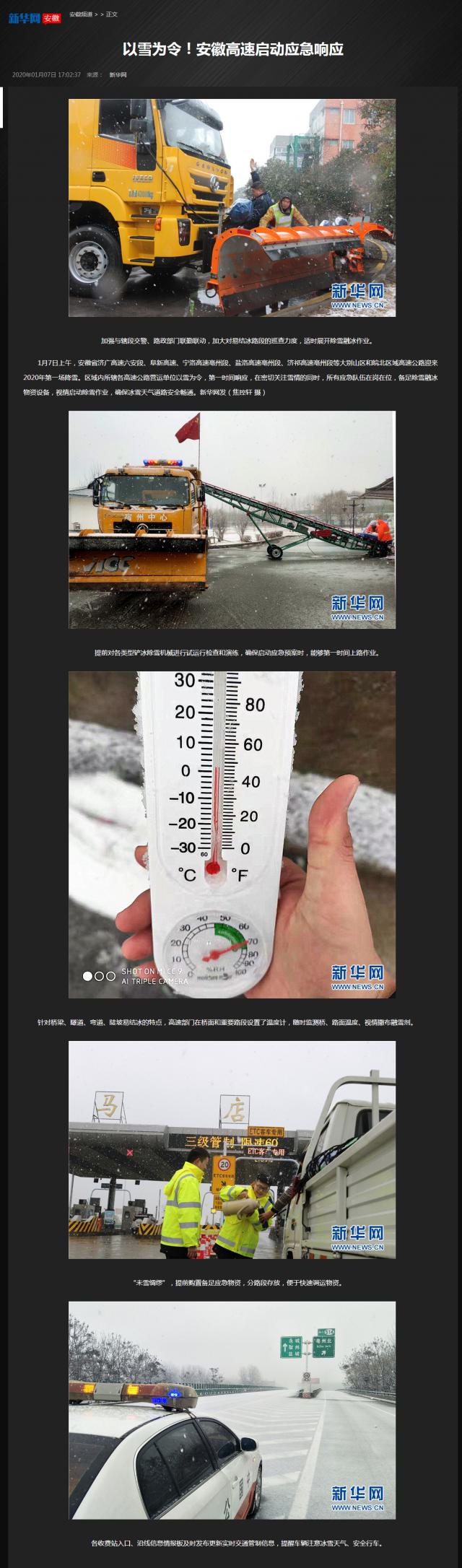 以雪為令！安徽高速啟動應(yīng)急響應(yīng)-新華網(wǎng)安徽頻道_副本.png