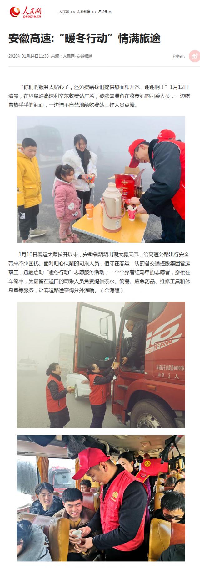 安徽高速_“暖冬行動”情滿旅途--安徽頻道--人民網(wǎng)_副本.png