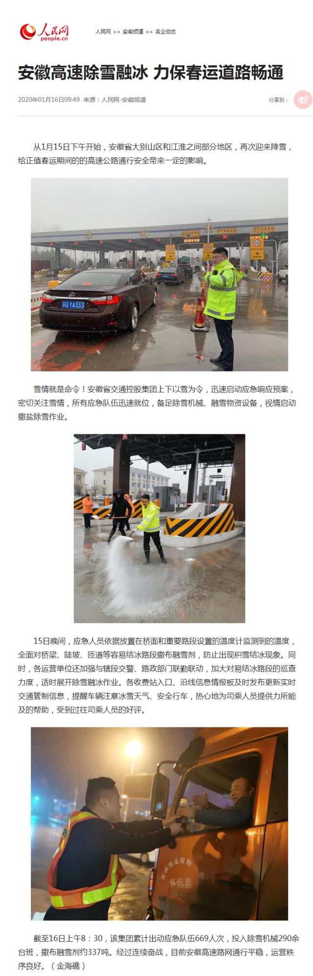 安徽高速除雪融冰 力保春運(yùn)道路暢通--安徽頻道--人民網(wǎng)_副本.png
