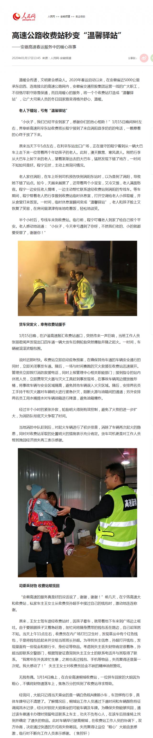 高速公路收費站秒變“溫馨驛站”--安徽頻道--人民網(wǎng)_副本.png