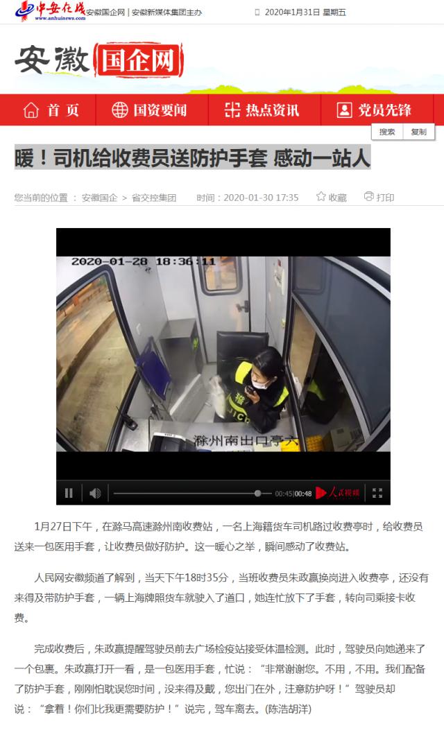 41暖！司機給收費員送防護手套 感動一站人_安徽國企網(wǎng) _ 中安在線.png