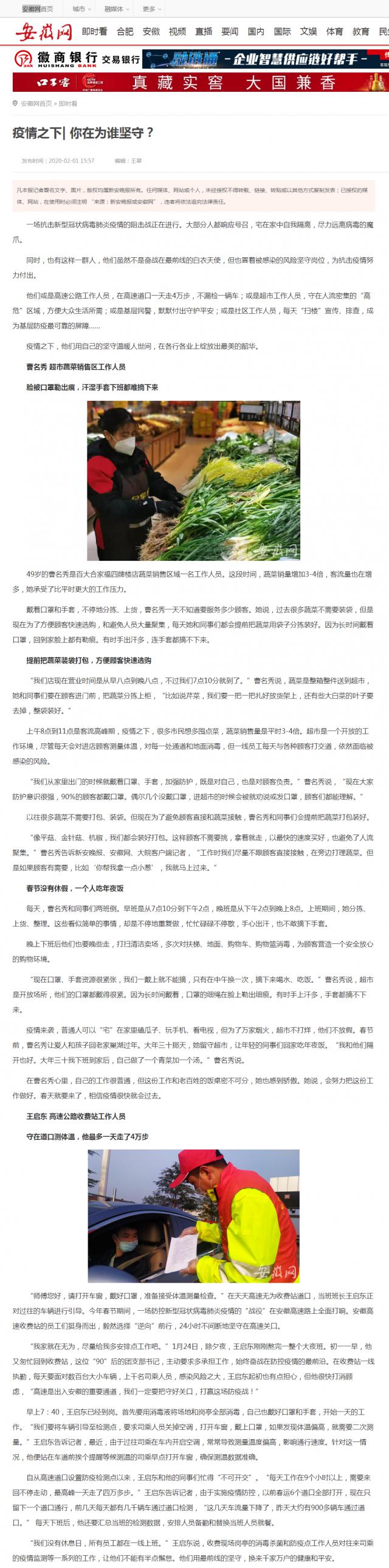 58疫情之下_ 你在為誰堅守？_安徽網(wǎng).png