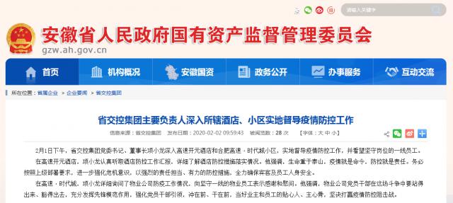 60安徽省國(guó)資委.png