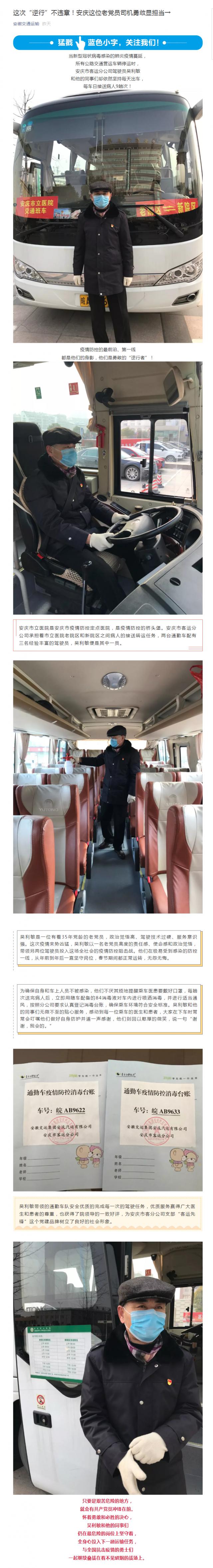 63這次“逆行”不違章！安慶這位老黨員司機勇敢顯擔當→.png