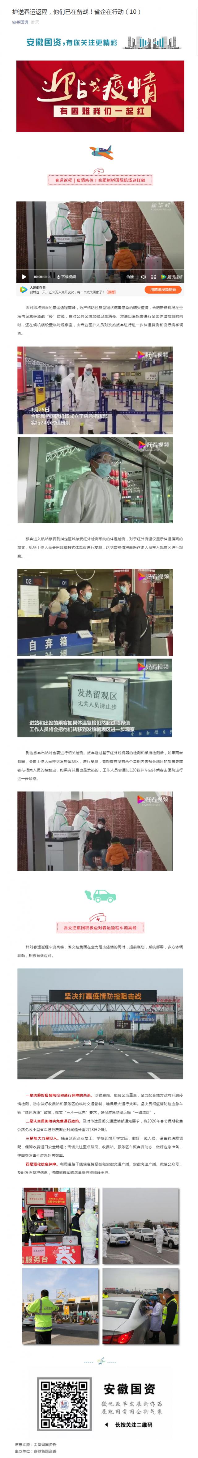 64護(hù)送春運(yùn)返程，他們已在備戰(zhàn)！省企在行動(dòng)（10）.png