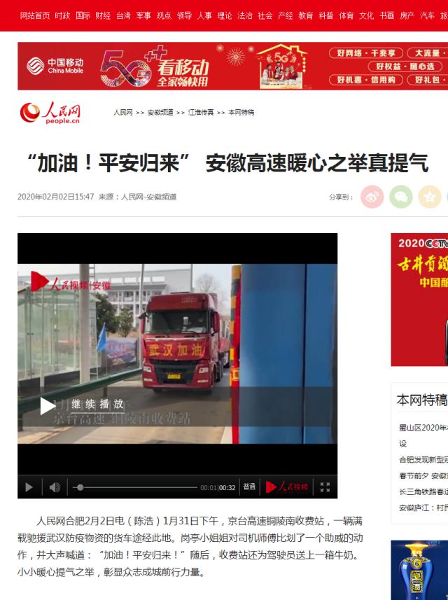 67“加油！平安歸來(lái)” 安徽高速暖心之舉真提氣--安徽頻道--人民網(wǎng).png