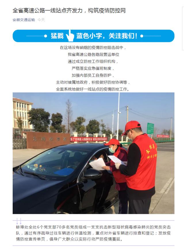 73全省高速公路一線站點齊發(fā)力，構(gòu)筑疫情防控網(wǎng).png