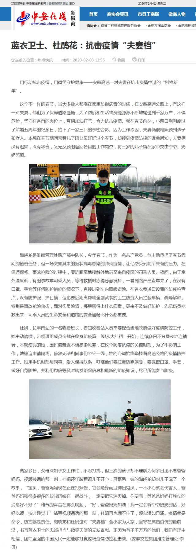 77藍(lán)衣衛(wèi)士、杜鵑花：抗擊疫情“夫妻檔”_中安在線-新徽商.png