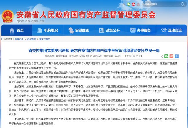 82安徽省國(guó)資委.png